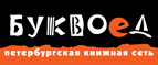 Скидка 10% для новых покупателей в bookvoed.ru! - Солтон